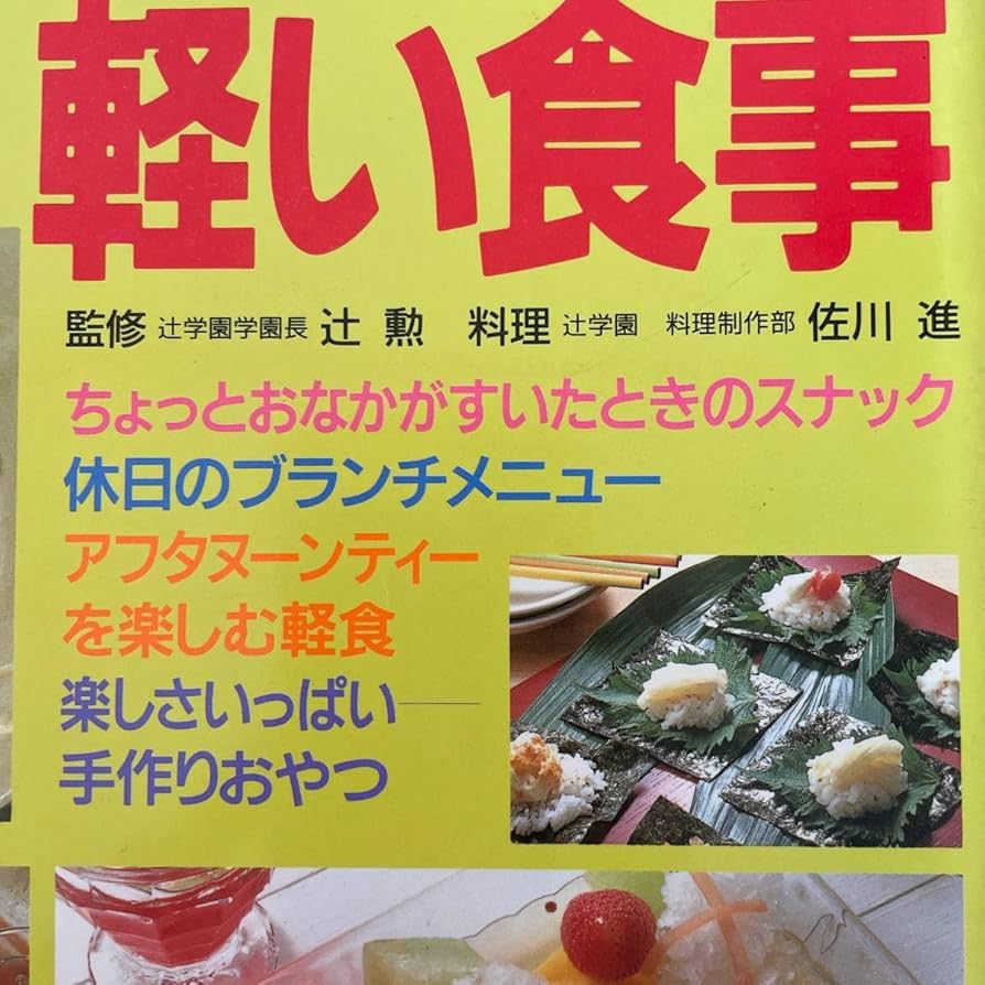 【中古】 おやつ食堂 スナック・軽食編/少年画報社 中古】 おやつ食堂 思い出食堂特別編集 スナック・軽食編 (Comic